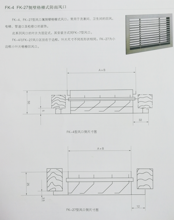 防雨百葉風(fēng)口